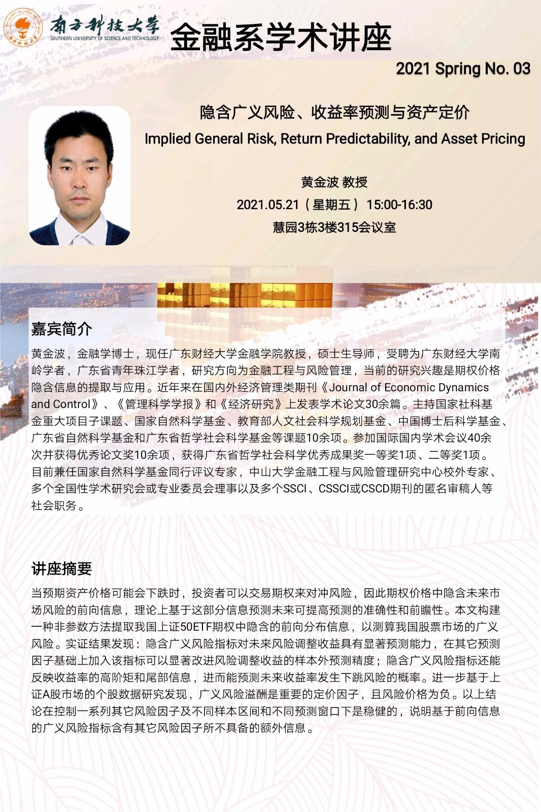 金融系講座NO.03_海報(bào).jpg