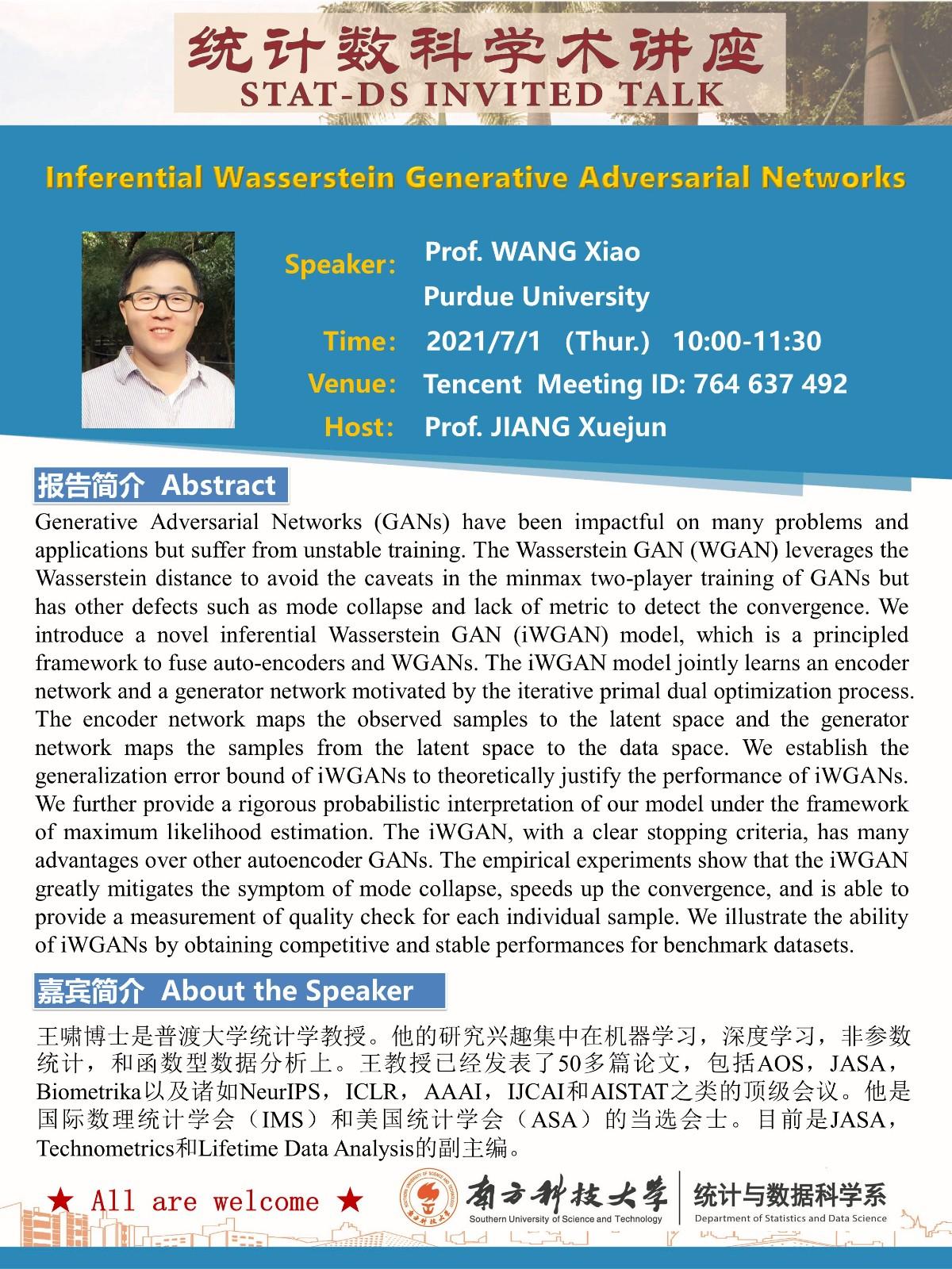 20210701-王嘯-統(tǒng)計數(shù)科講座海報.jpg