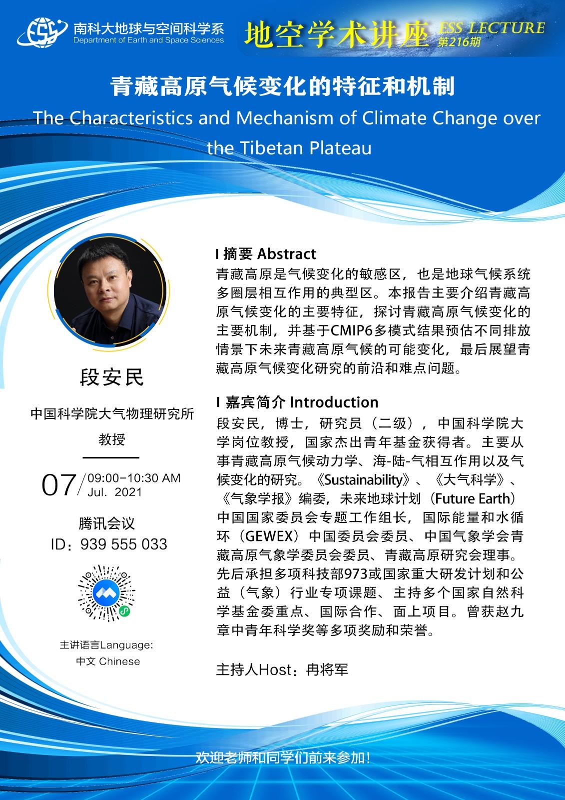 段安民-講座海報A3.jpg