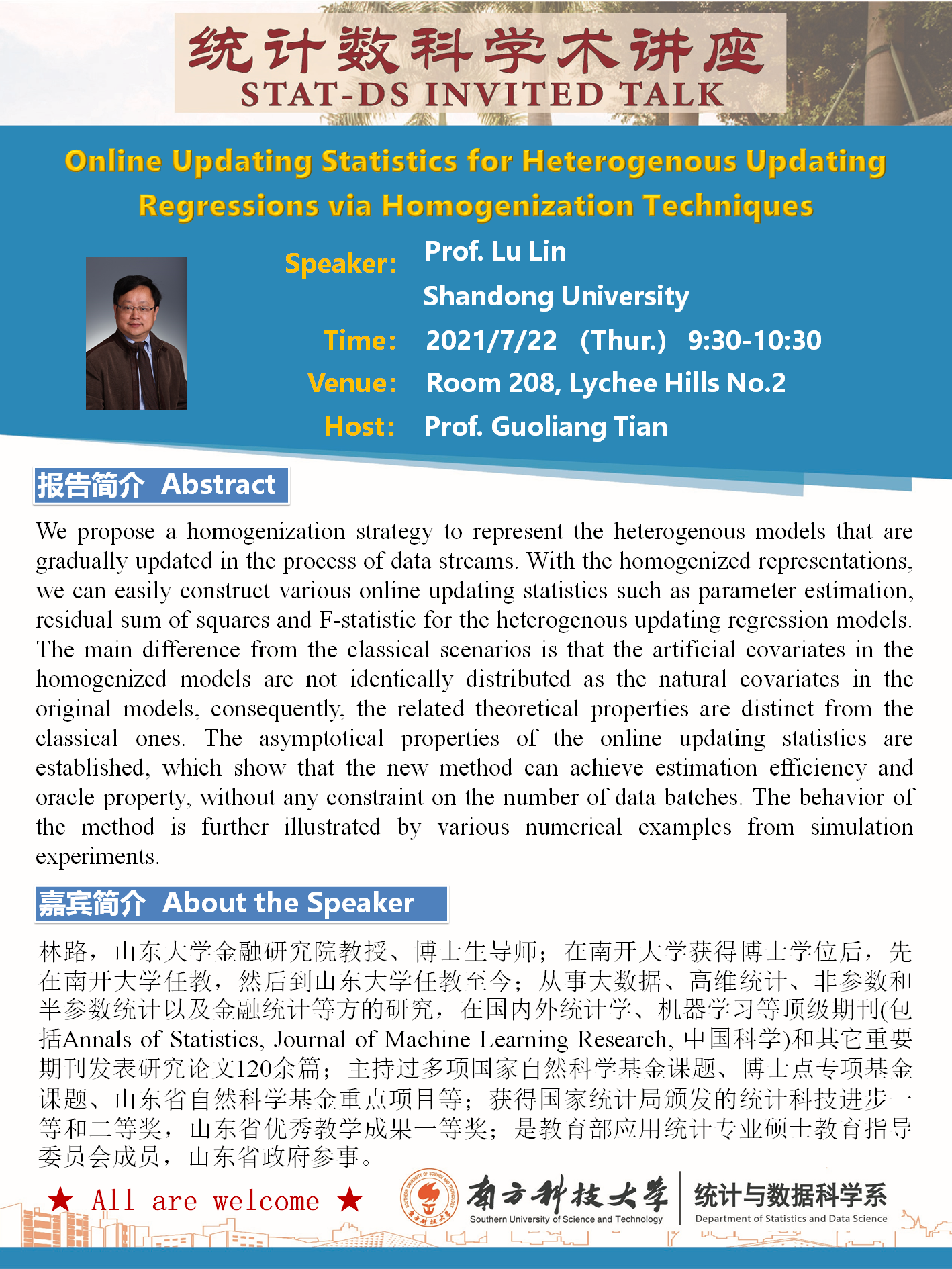 20210722-統(tǒng)計數(shù)科學(xué)術(shù)講座-林路教授.png