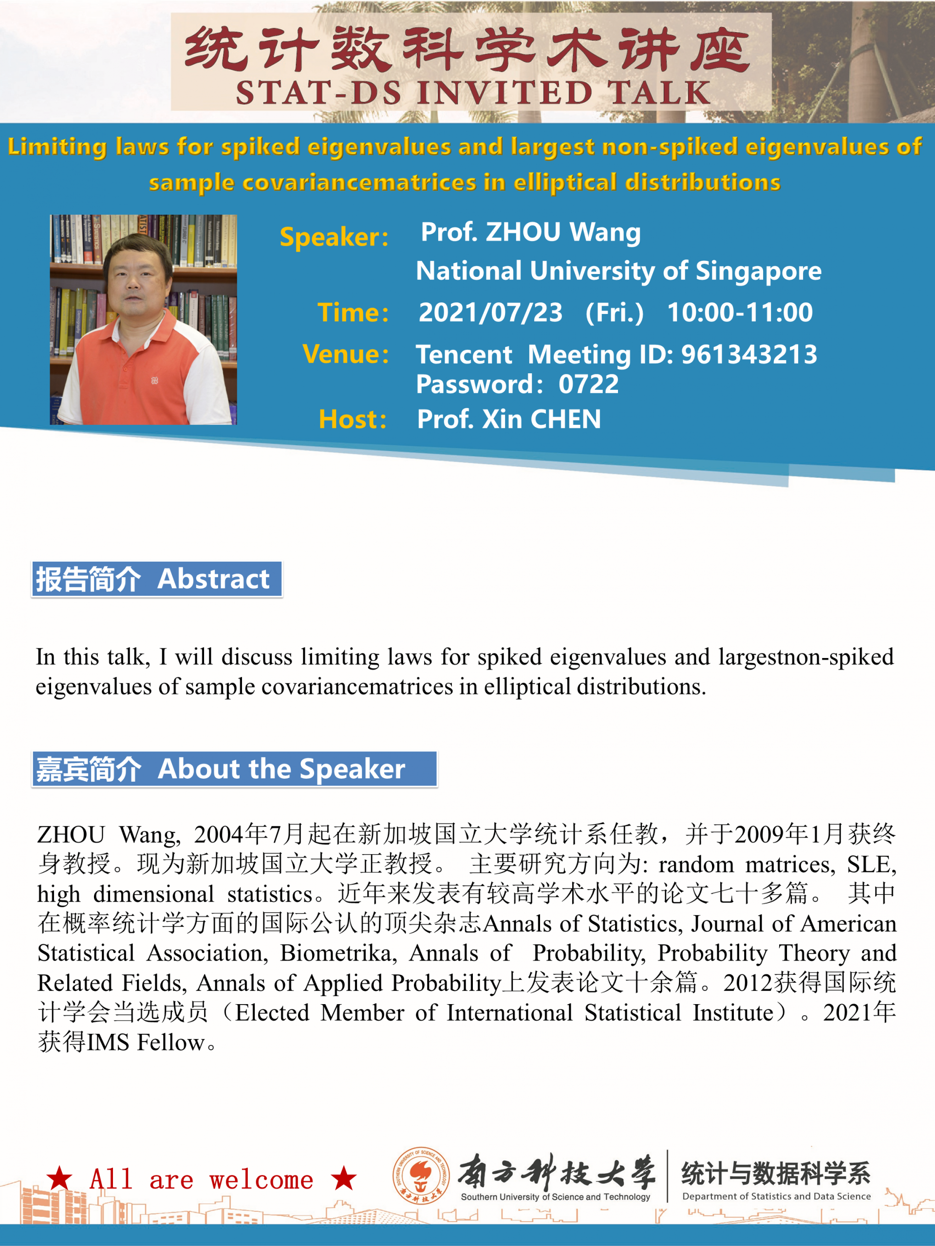 20210723-統(tǒng)計數科講座-周望.png