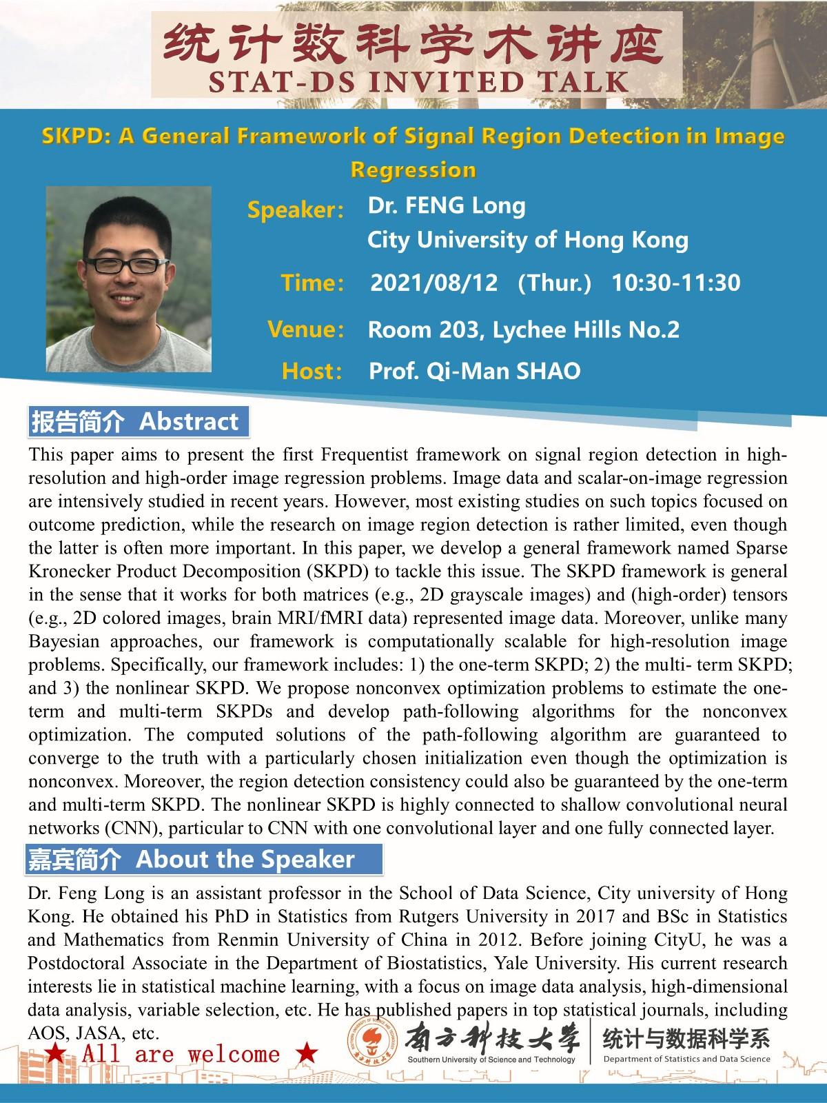 20210812-統(tǒng)計數(shù)科講座海報v1-馮龍CityU.jpg