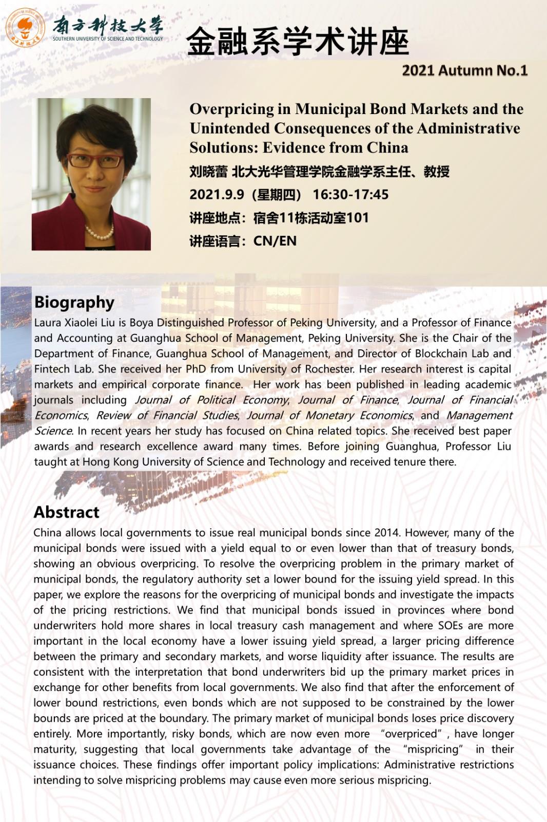 金融系學(xué)術(shù)講座-20210909-劉曉蕾.jpg