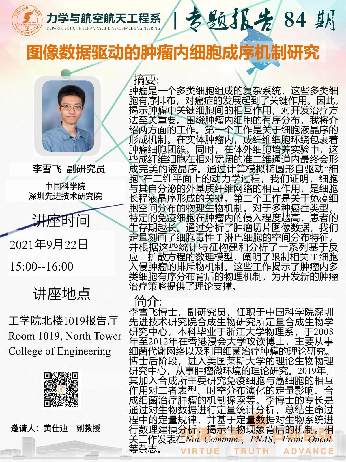 2021-09-22力學(xué)與航空航天工程系專題報(bào)告84期.jpg