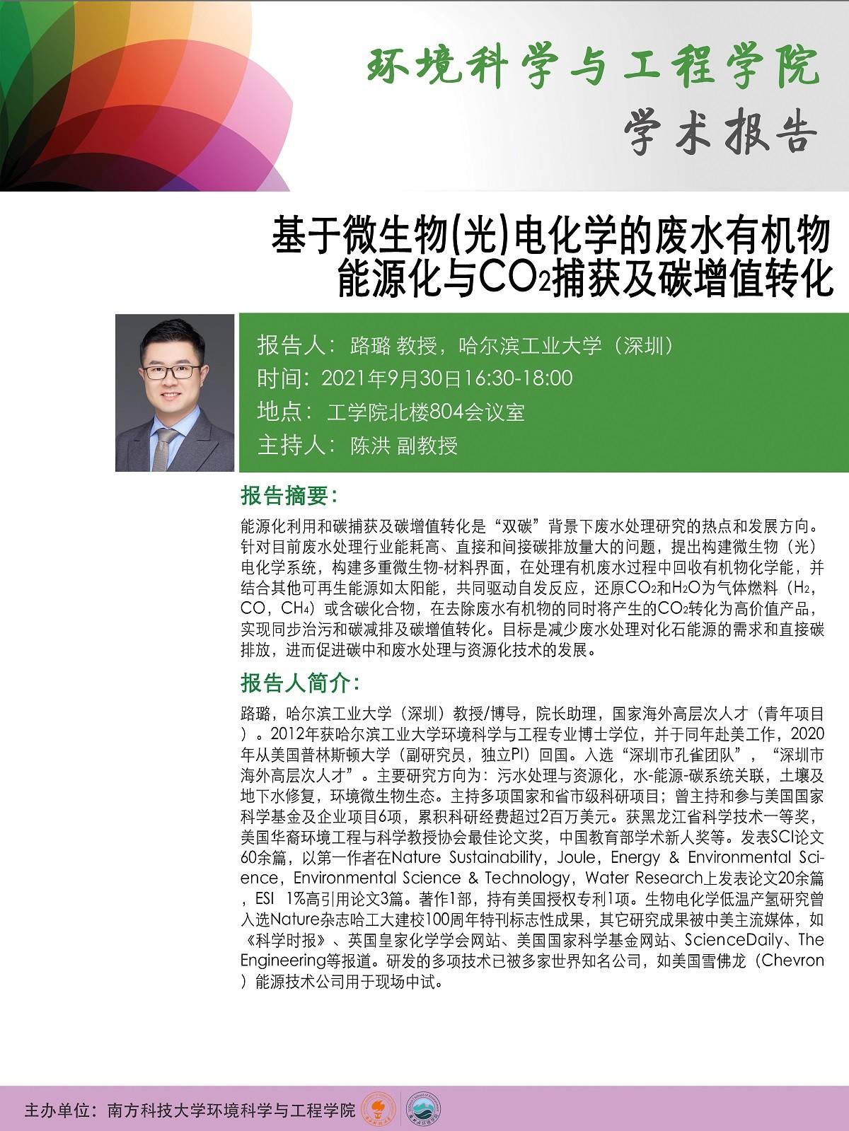 9.30學術報告.jpg