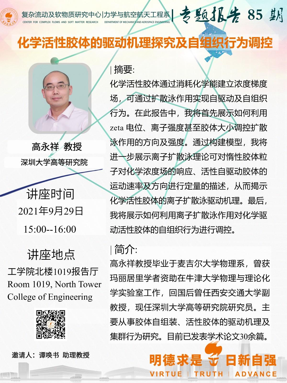 2021-09-29流體中心和力航系聯(lián)合專題報告85期(1).jpg