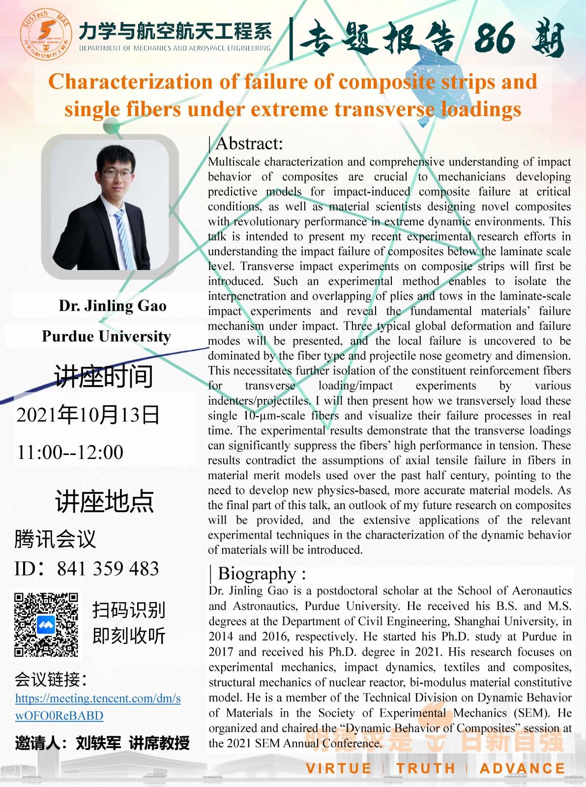 2021-10-13力學(xué)與航空航天工程系專題報(bào)告86期.jpg