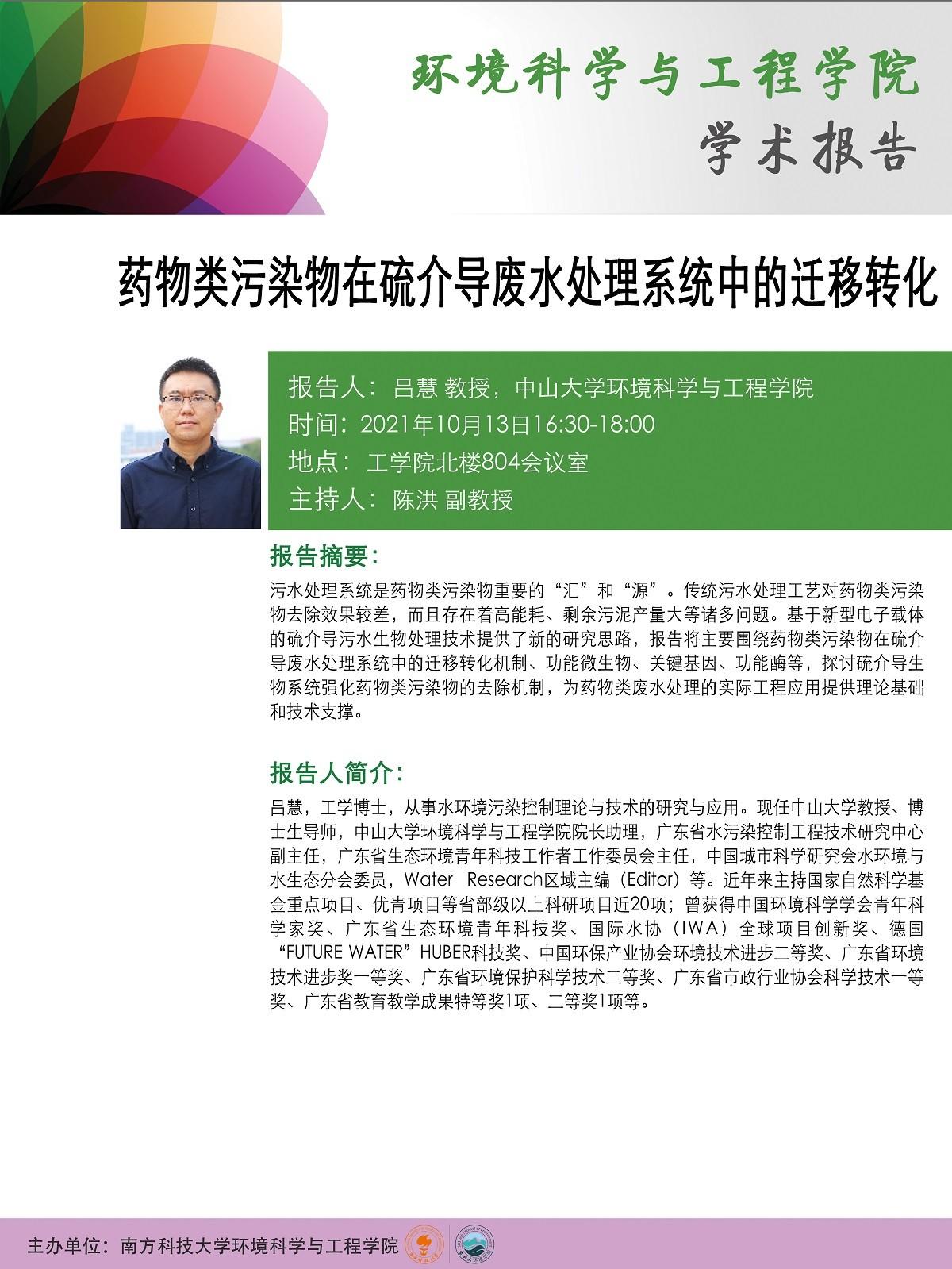 10.13學術報告.jpg