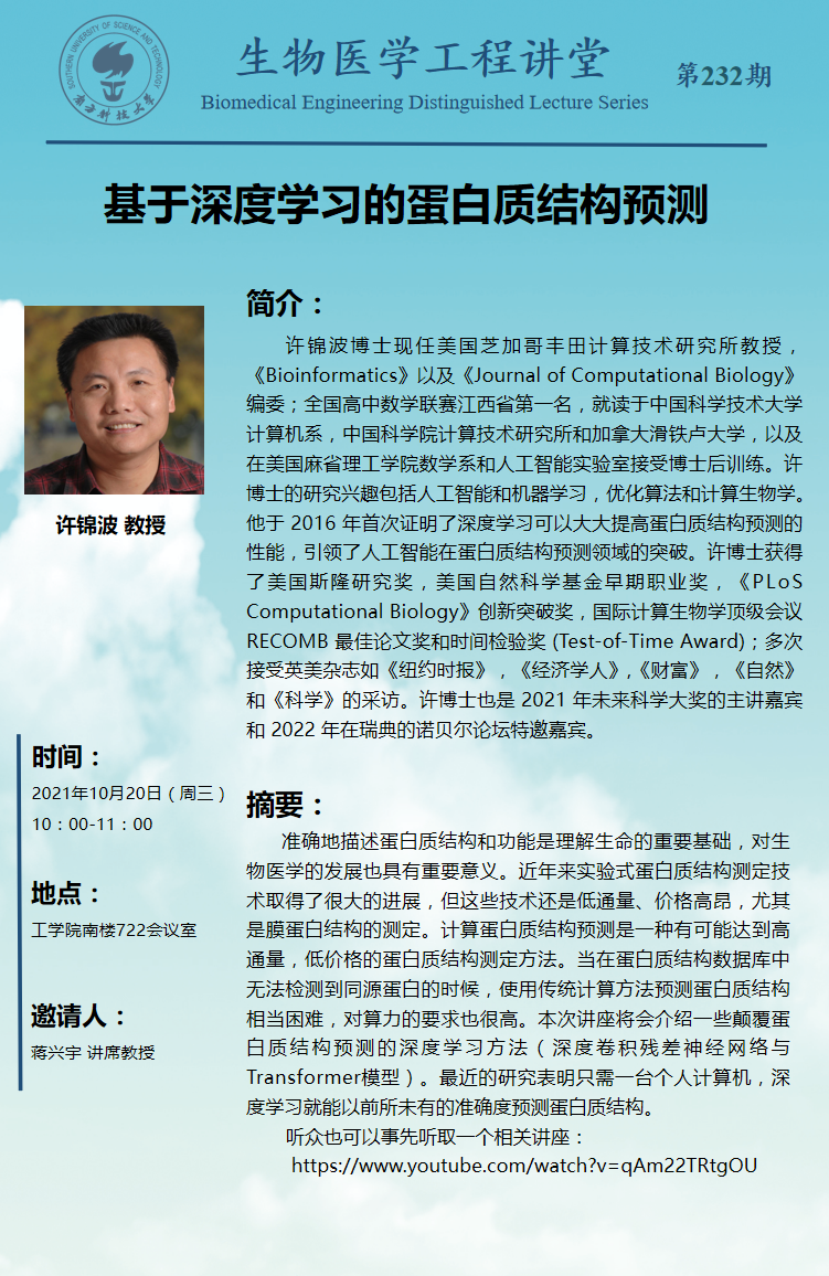 生醫(yī)工系講座.png
