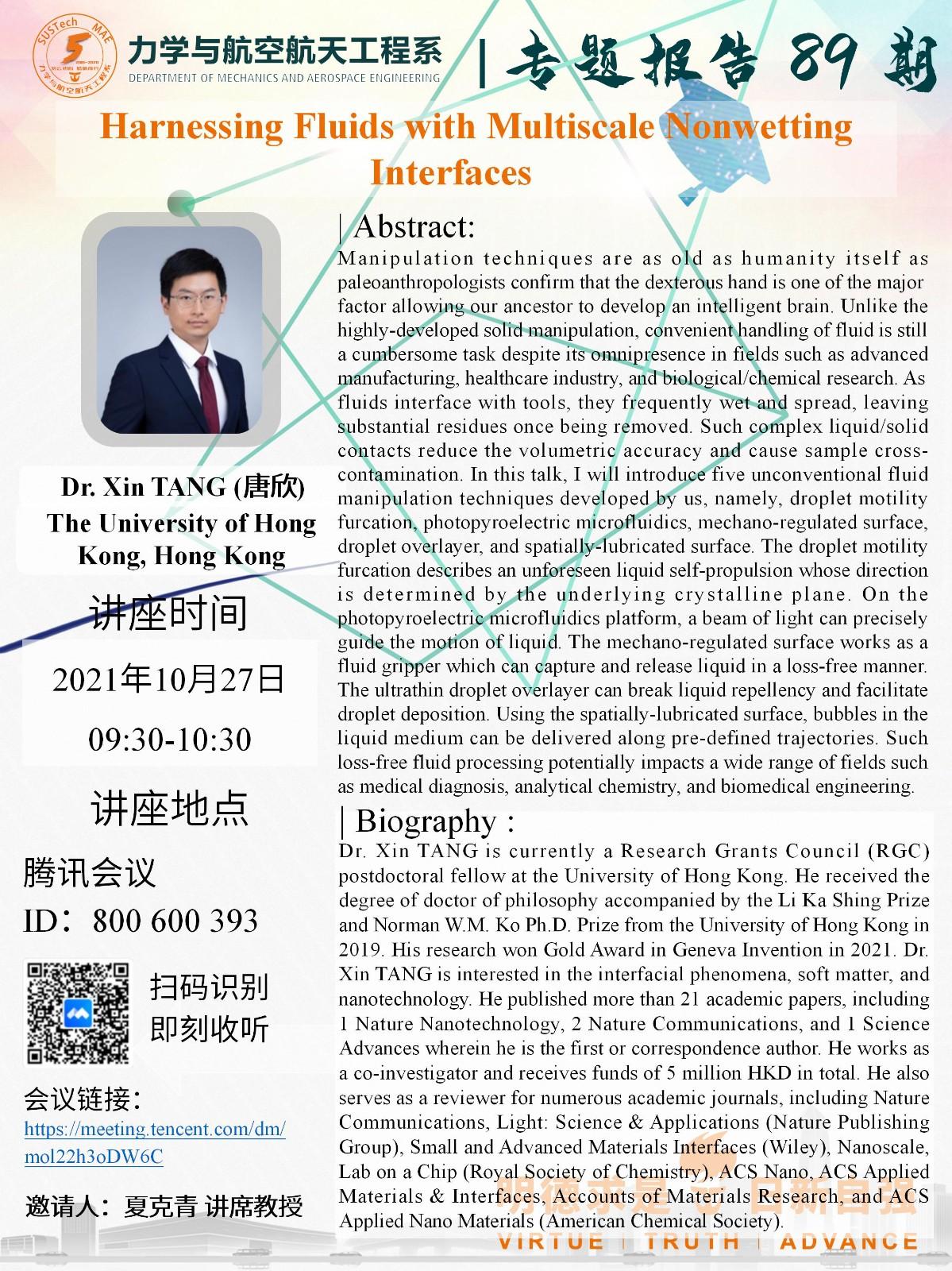 2021-10-27力學(xué)與航空航天工程系專題報告89期.pptx [Repaired]_01.jpg