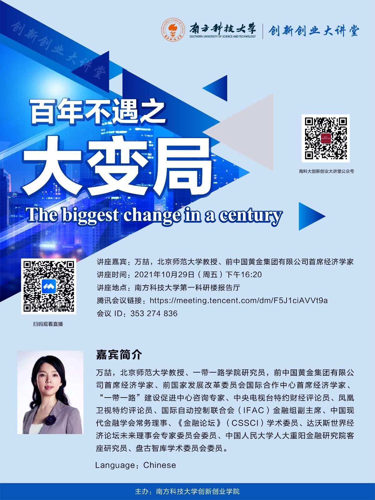 創(chuàng)新創(chuàng)業(yè)大講堂_20211029.jpg