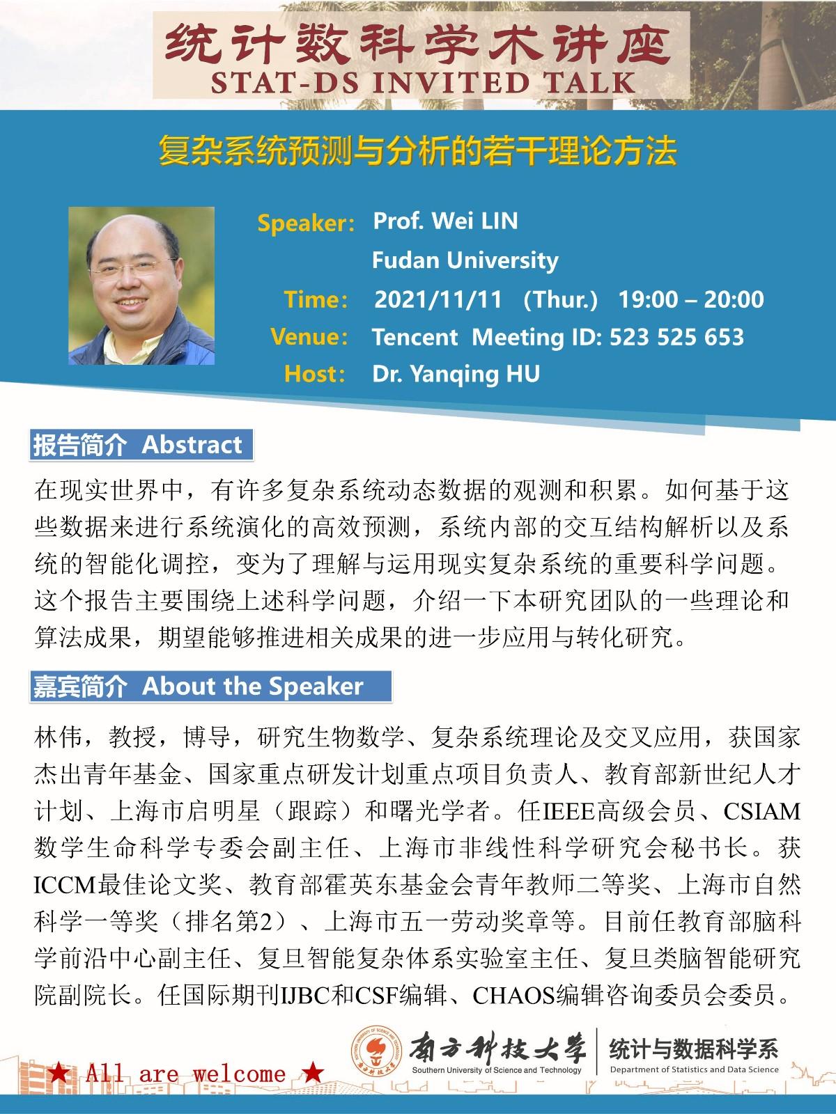 20211111-統(tǒng)計數(shù)科講座海報 - 林偉.jpg
