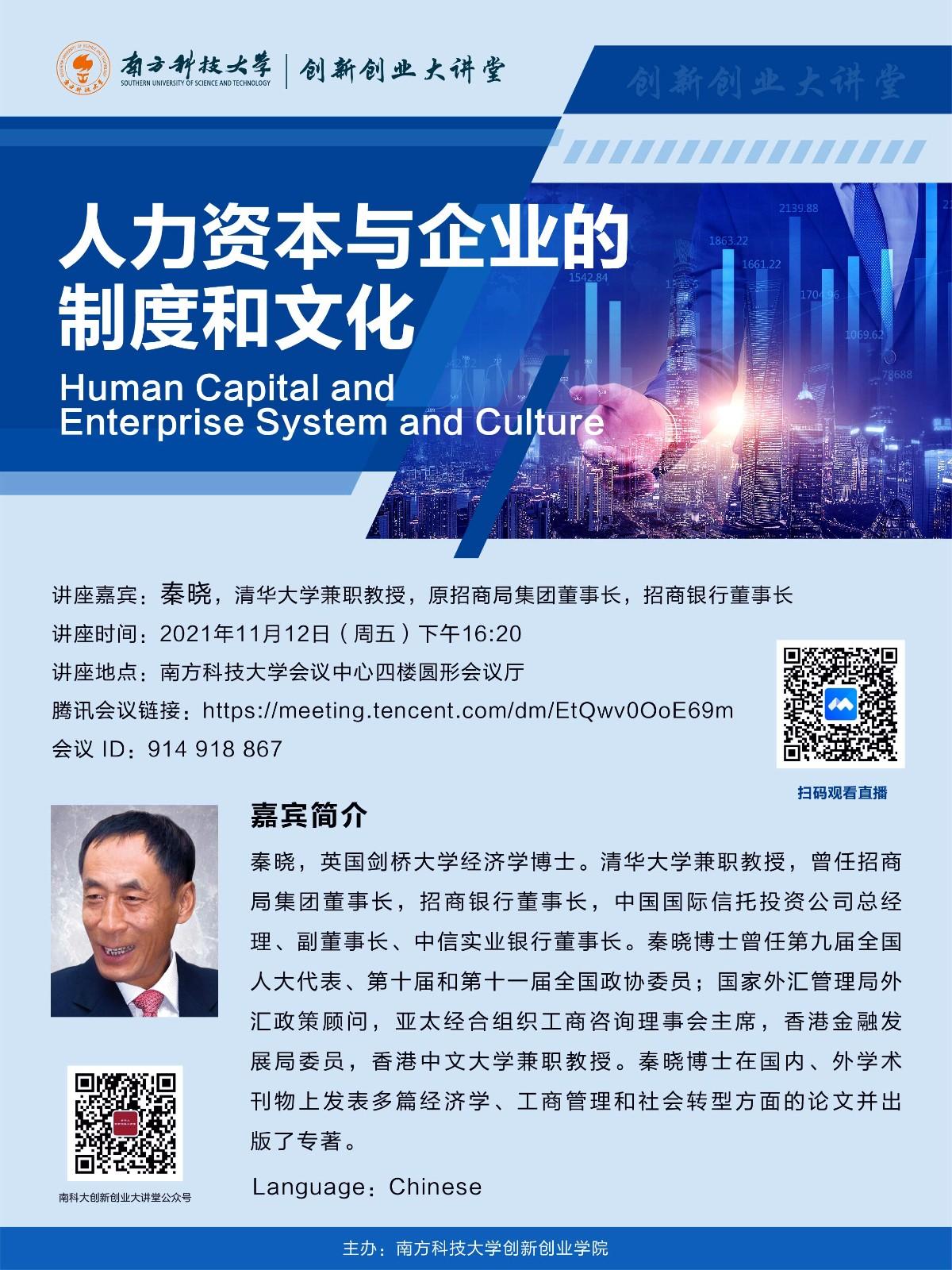 創(chuàng)新創(chuàng)業(yè)大講堂_20211112.jpg