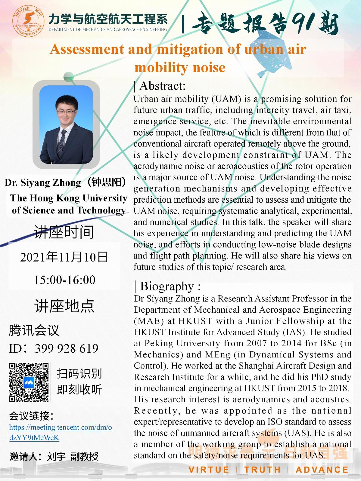 2021-11-10力學與航空航天工程系專題報告91期.pptx [Repaired]_01.jpg