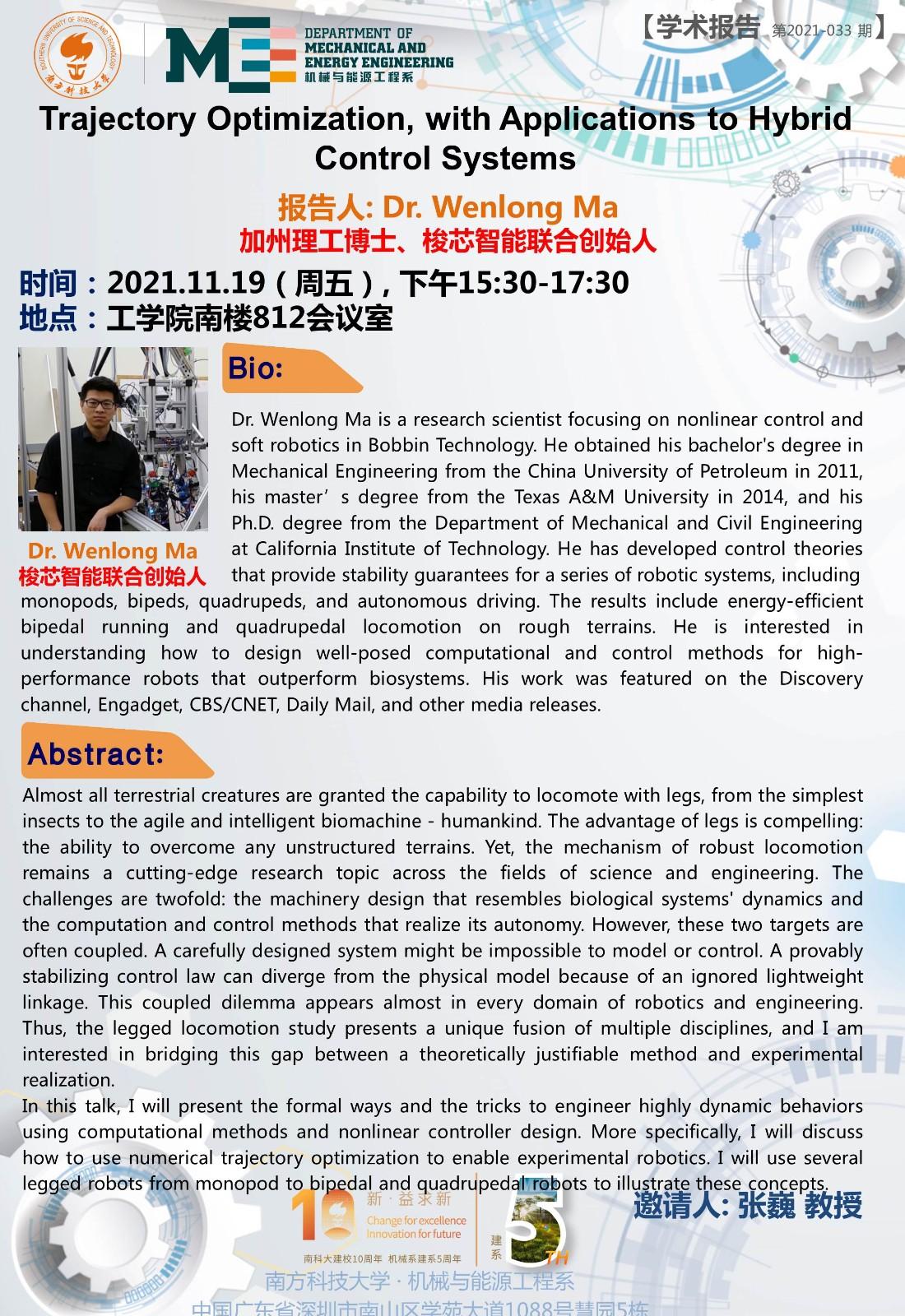 機械系學(xué)術(shù)講座33期-Dr. Wenlong Ma.jpg