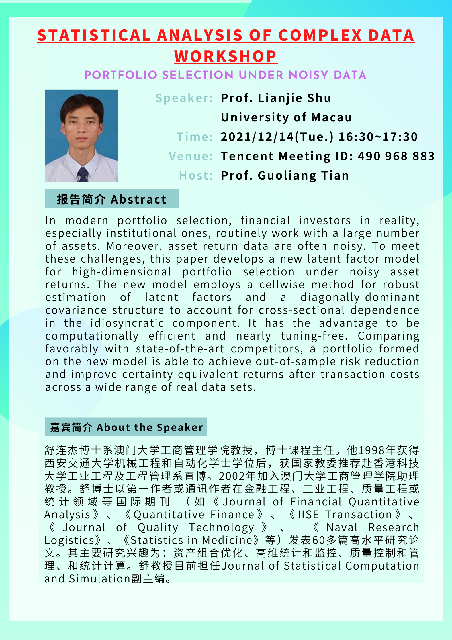附件3. workshop--舒連杰教授.png