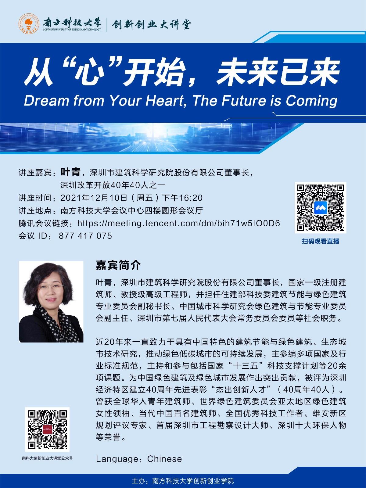 創(chuàng)新創(chuàng)業(yè)大講堂_20211210.jpg