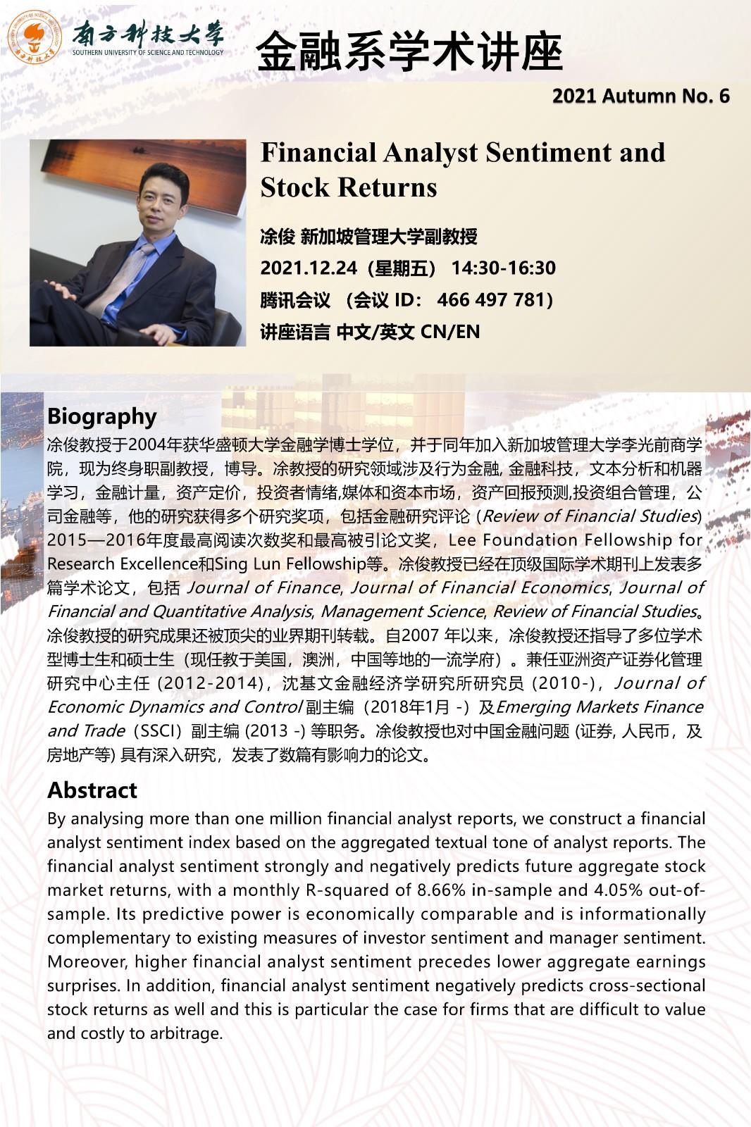 金融系講座秋季NO.6_Jun Tu_海報6.jpg
