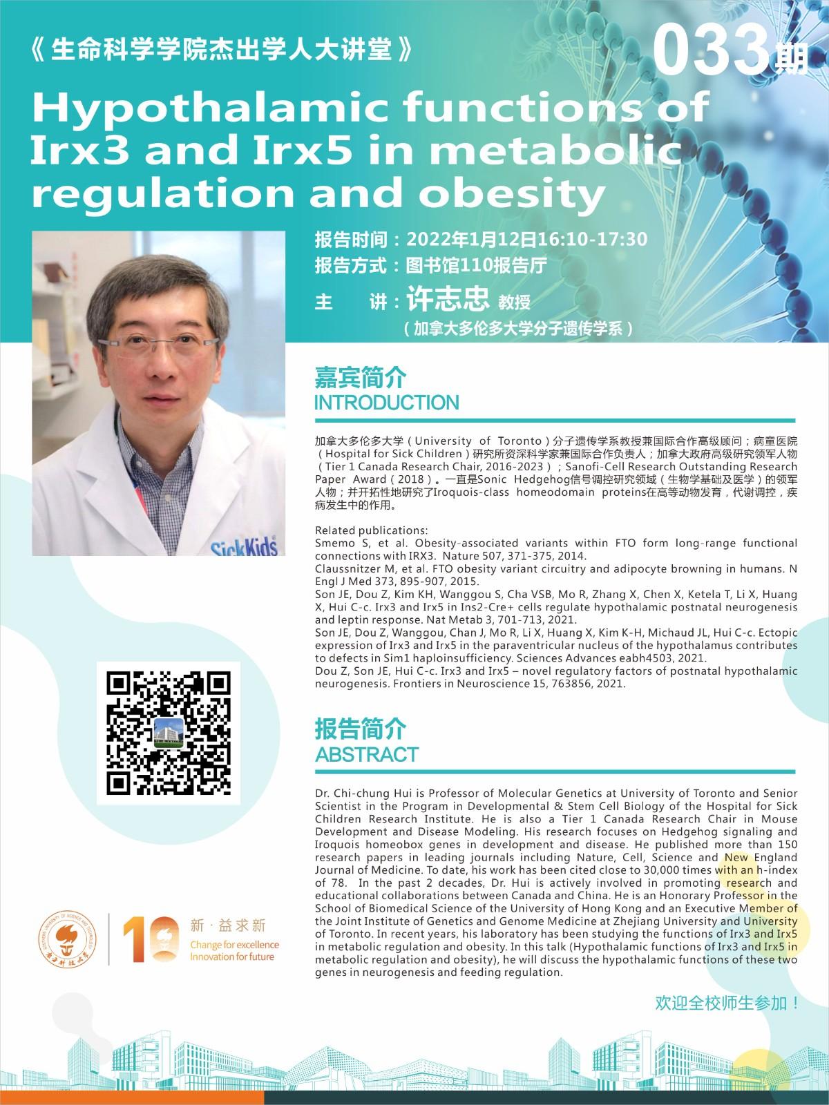 第033期杰出學(xué)人大講堂.jpg