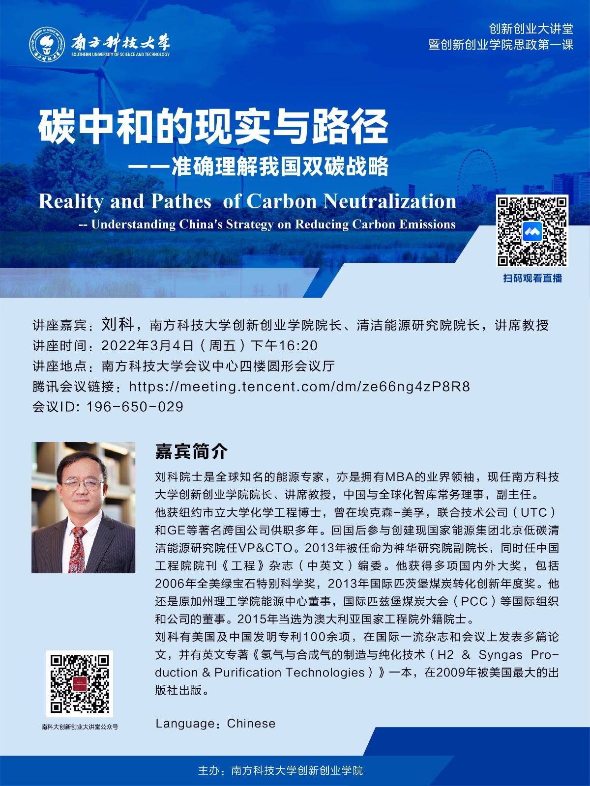 創(chuàng)新創(chuàng)業(yè)大講堂_20220304.jpg