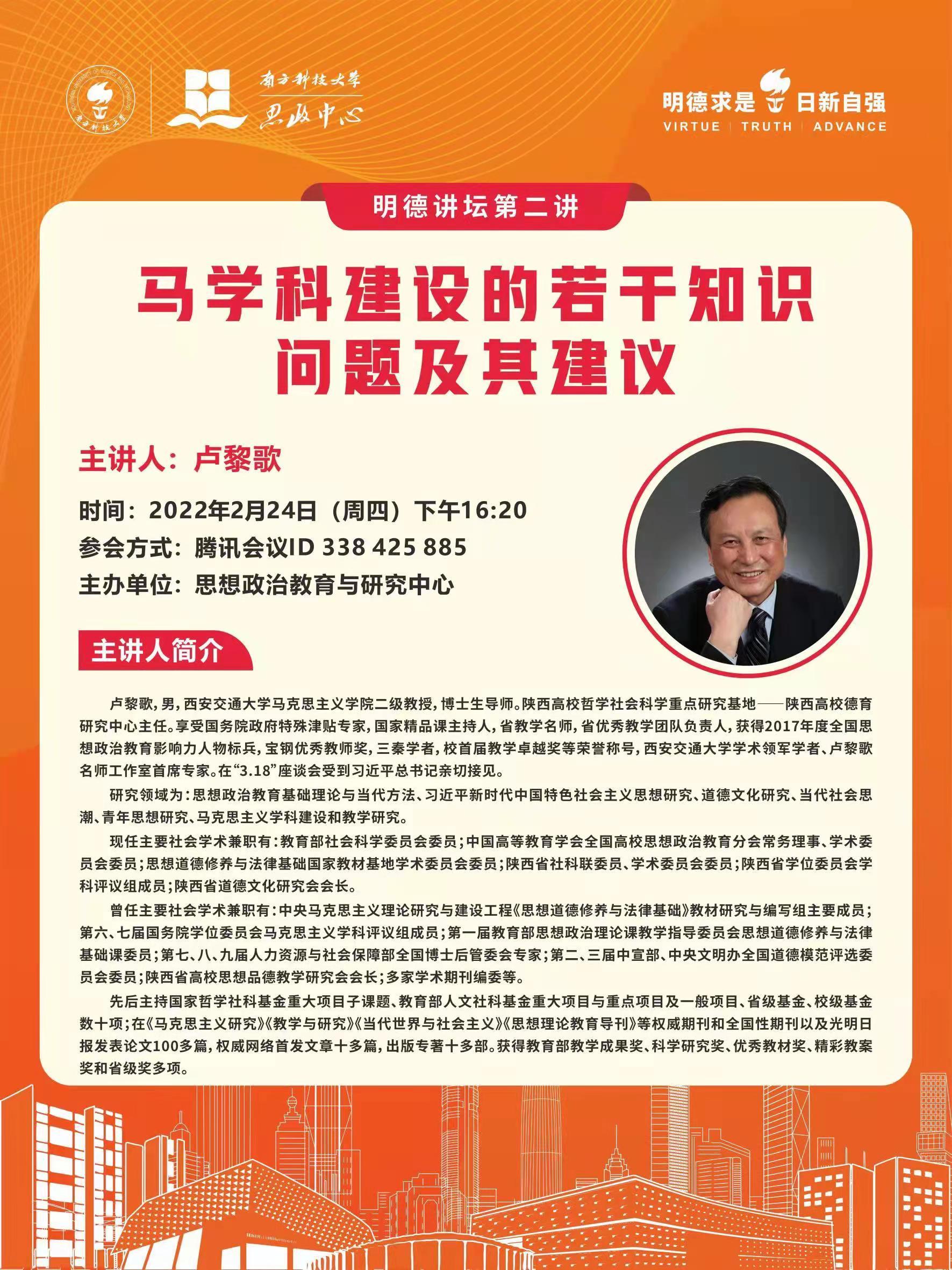 盧黎歌 《馬學(xué)科建設(shè)的若干知識、問題及其建議》.jpg