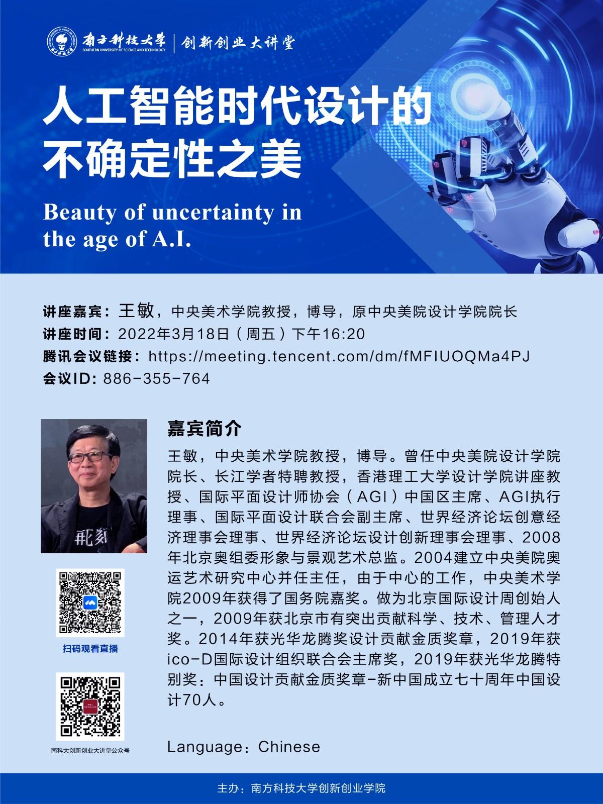 創(chuàng)新創(chuàng)業(yè)大講堂_20220318.jpg