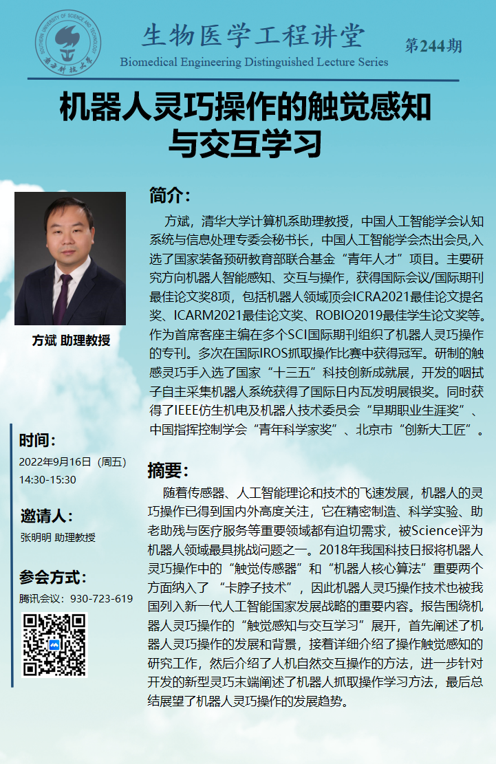 生物醫(yī)學(xué)工程講堂-244期.png