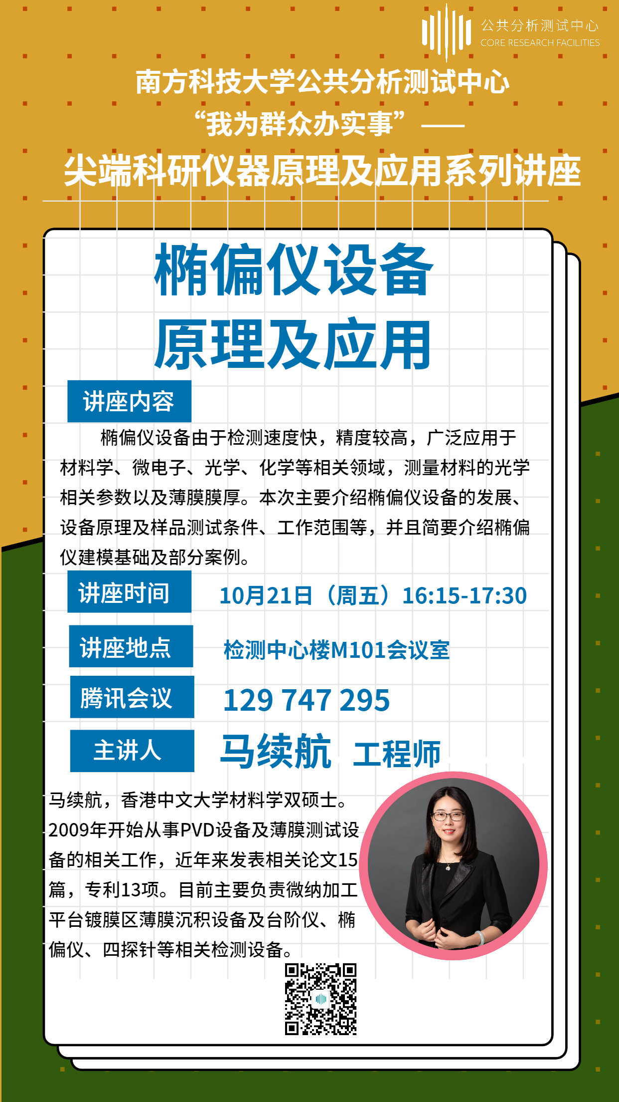 馬續(xù)航 (3).png