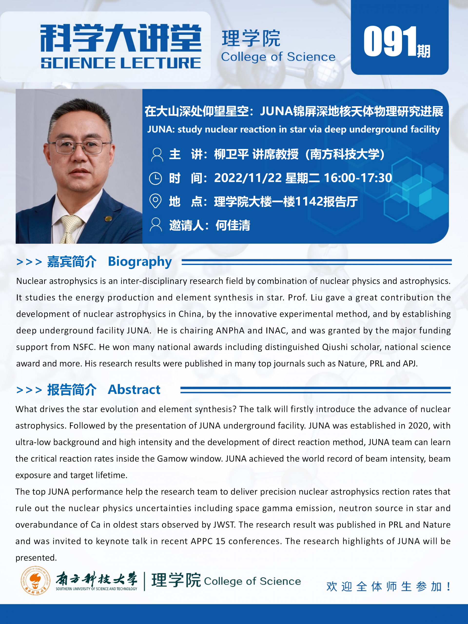 第09x期科學(xué)大講堂-柳衛(wèi)平_01.png