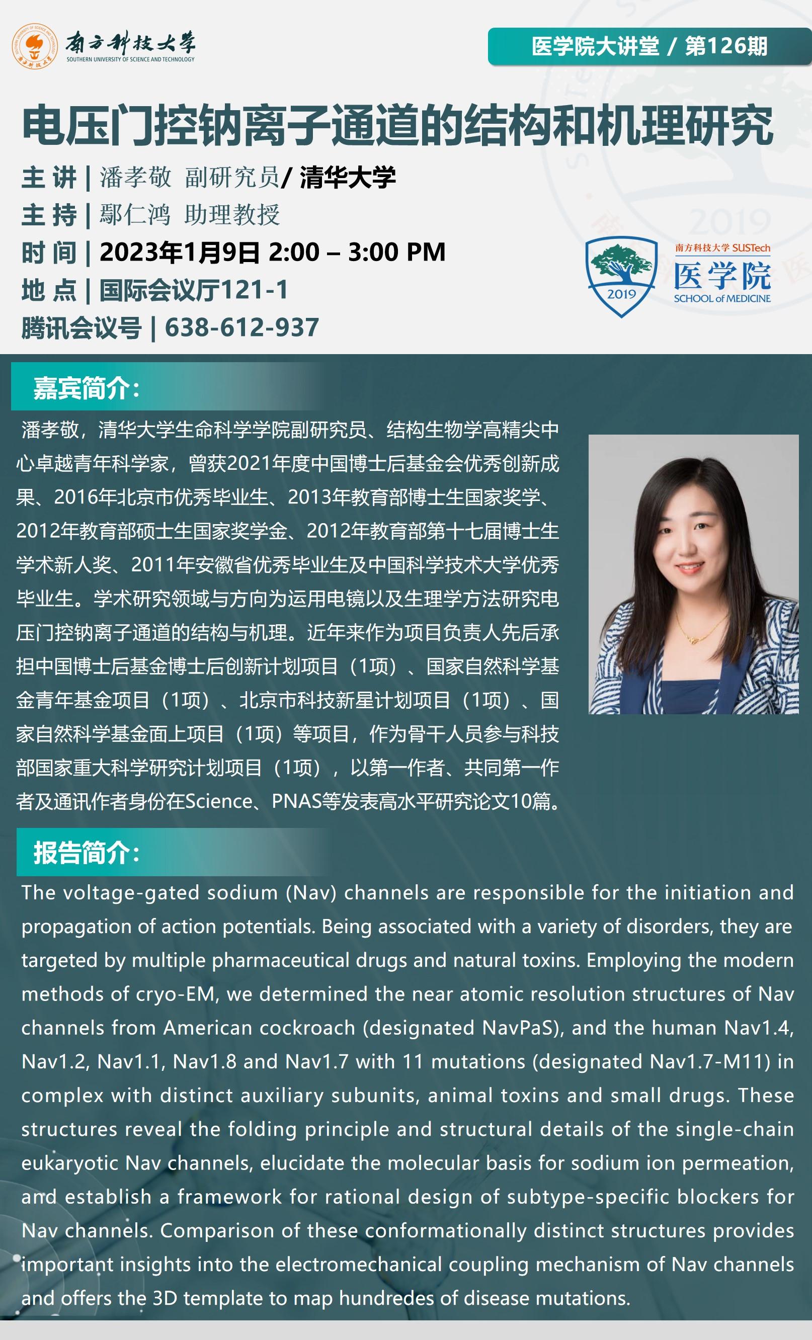 醫(yī)學(xué)院大講堂126期海報.jpg