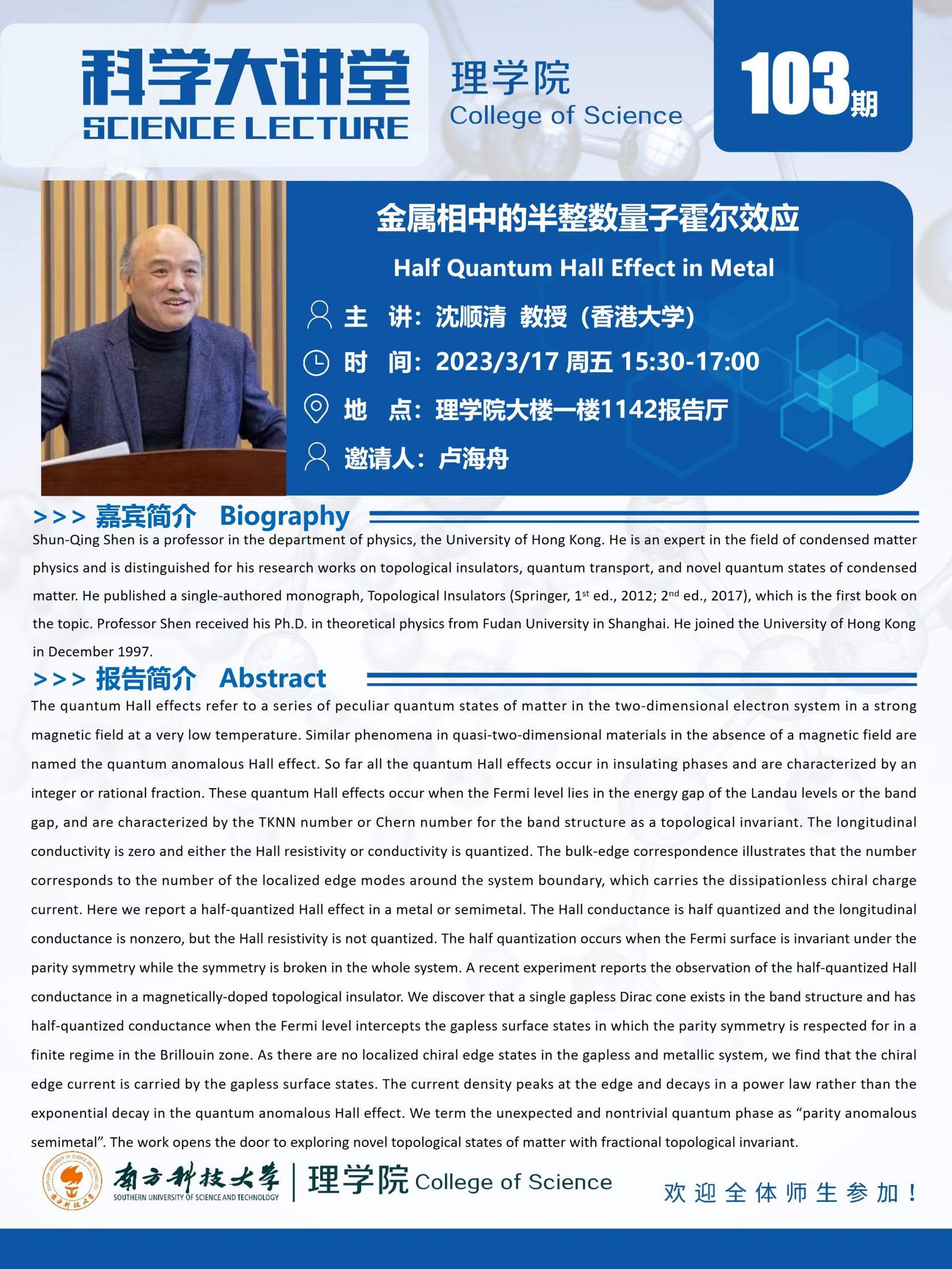 第103期科學大講堂-沈順清教授.jpg