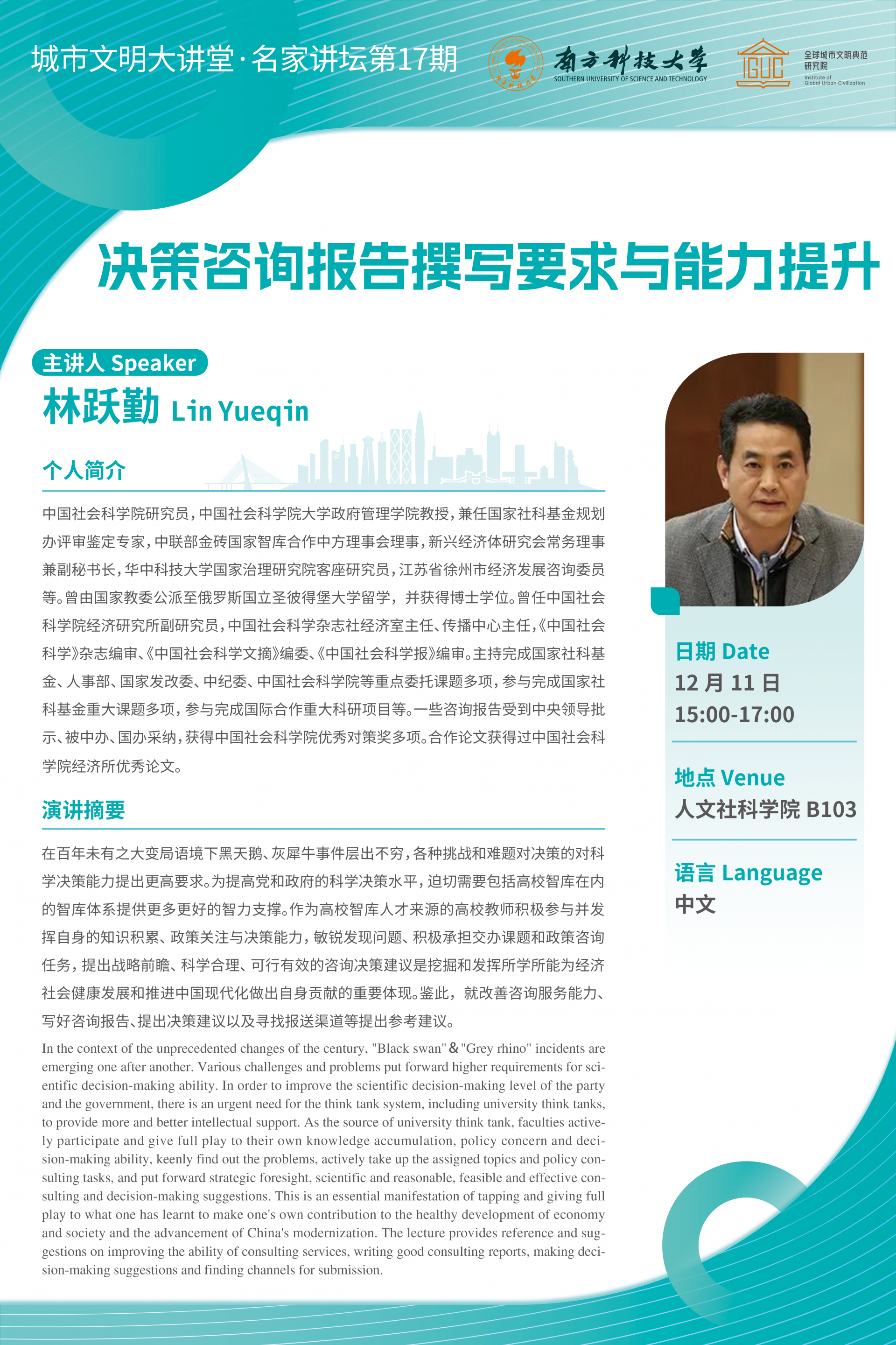 決策咨詢報(bào)告撰寫要求與能力提升 海報(bào)V2.png