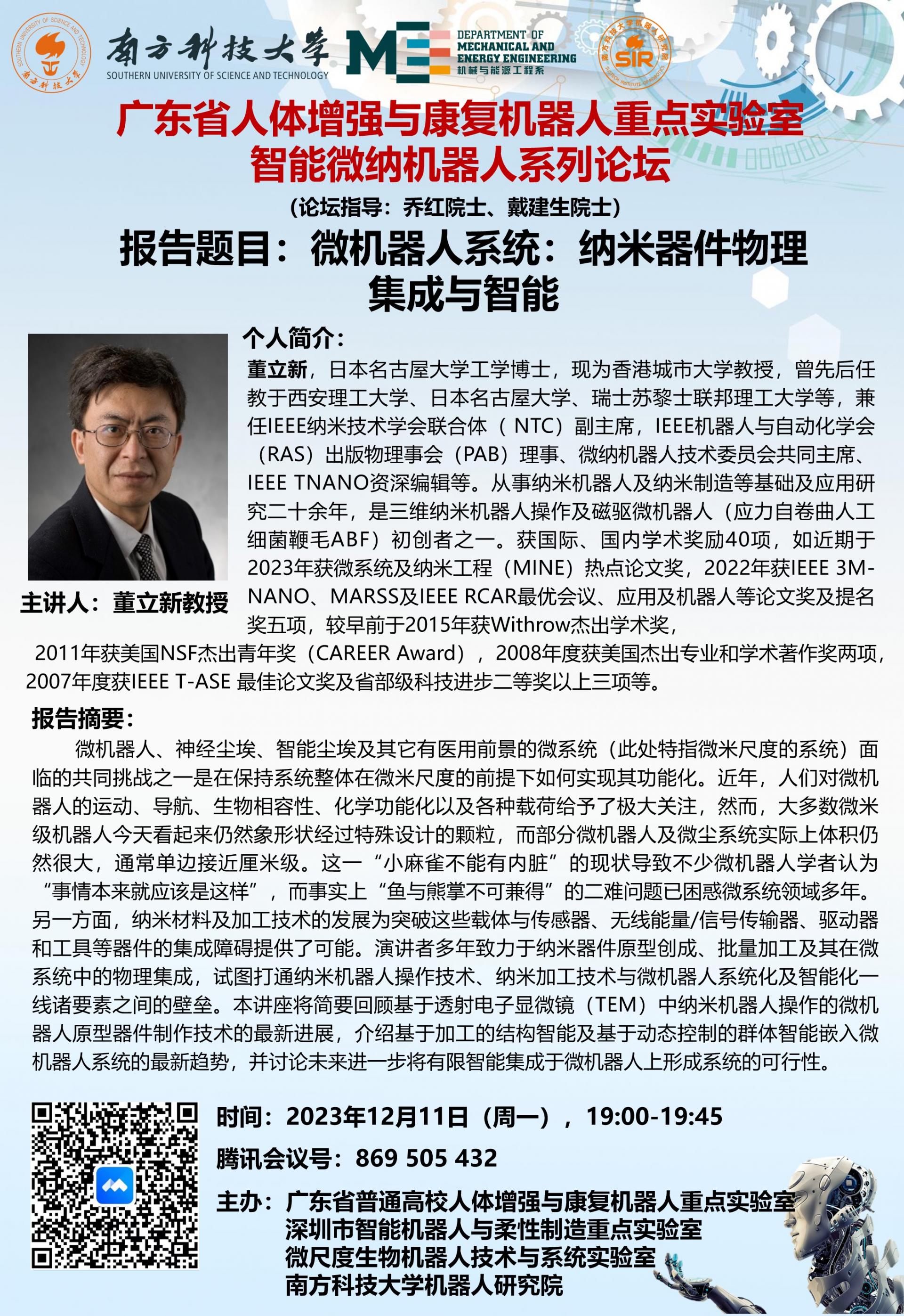 2023年12月11日（周一），1900-1945-論壇講座-董立新教授.jpg