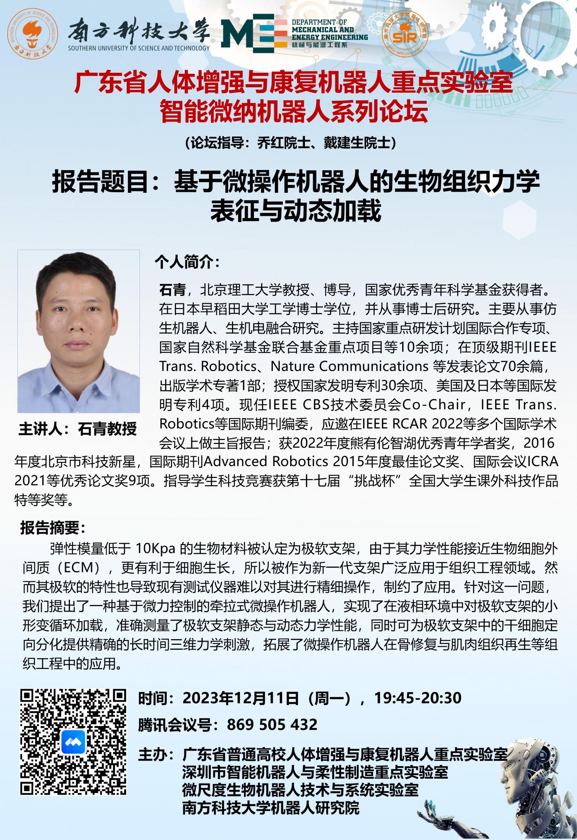 2023年12月11日（周一），1945-2030-論壇講座-石青教授.jpg