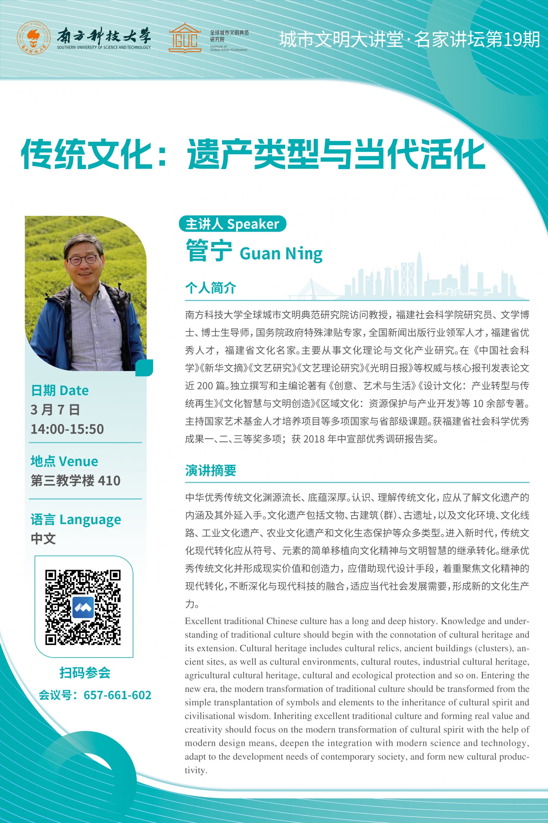 傳統(tǒng)文化：遺產(chǎn)類型與當代活化海報V3.png