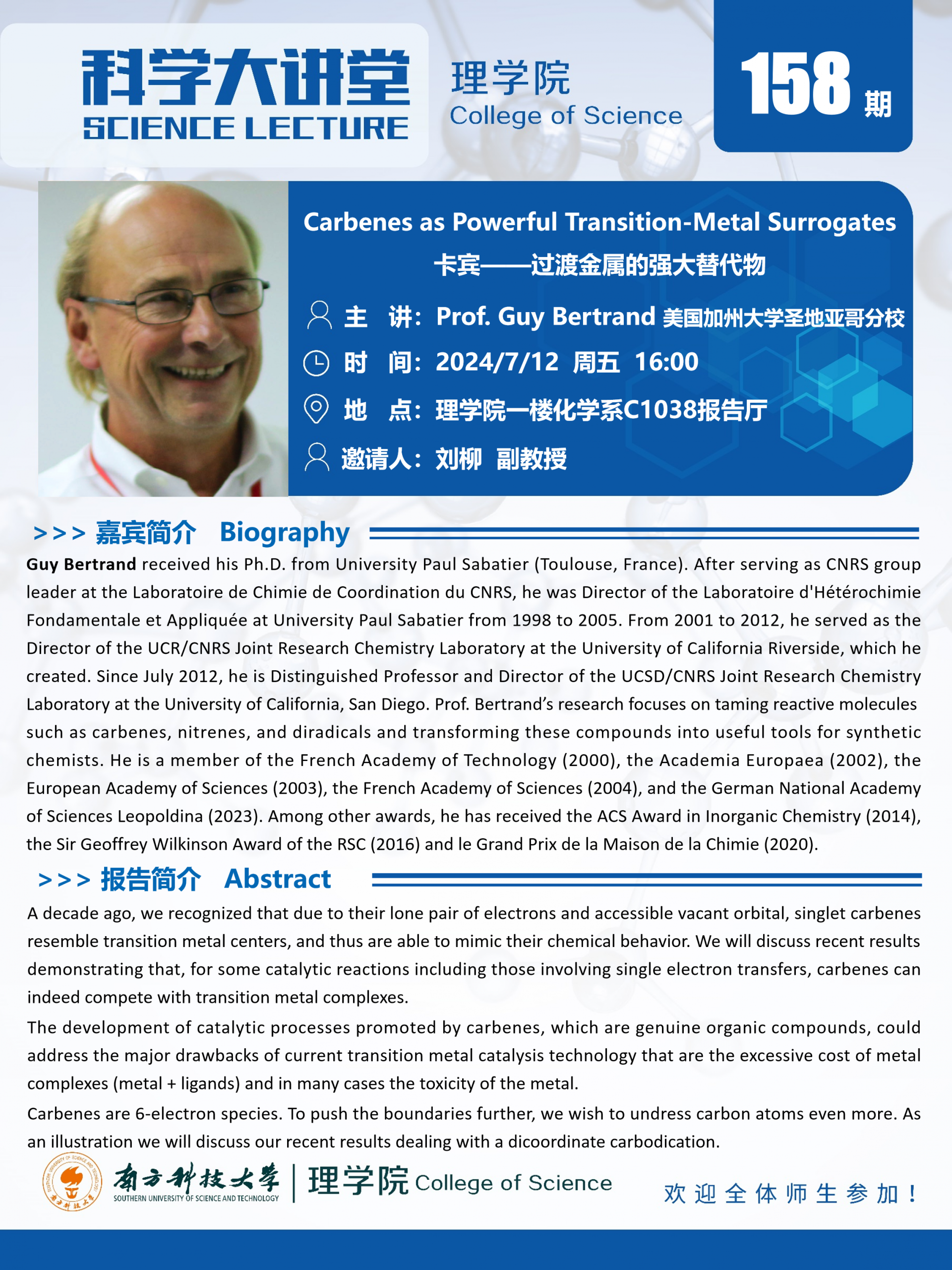 第158期科學(xué)大講堂-Guy Bertrand.png