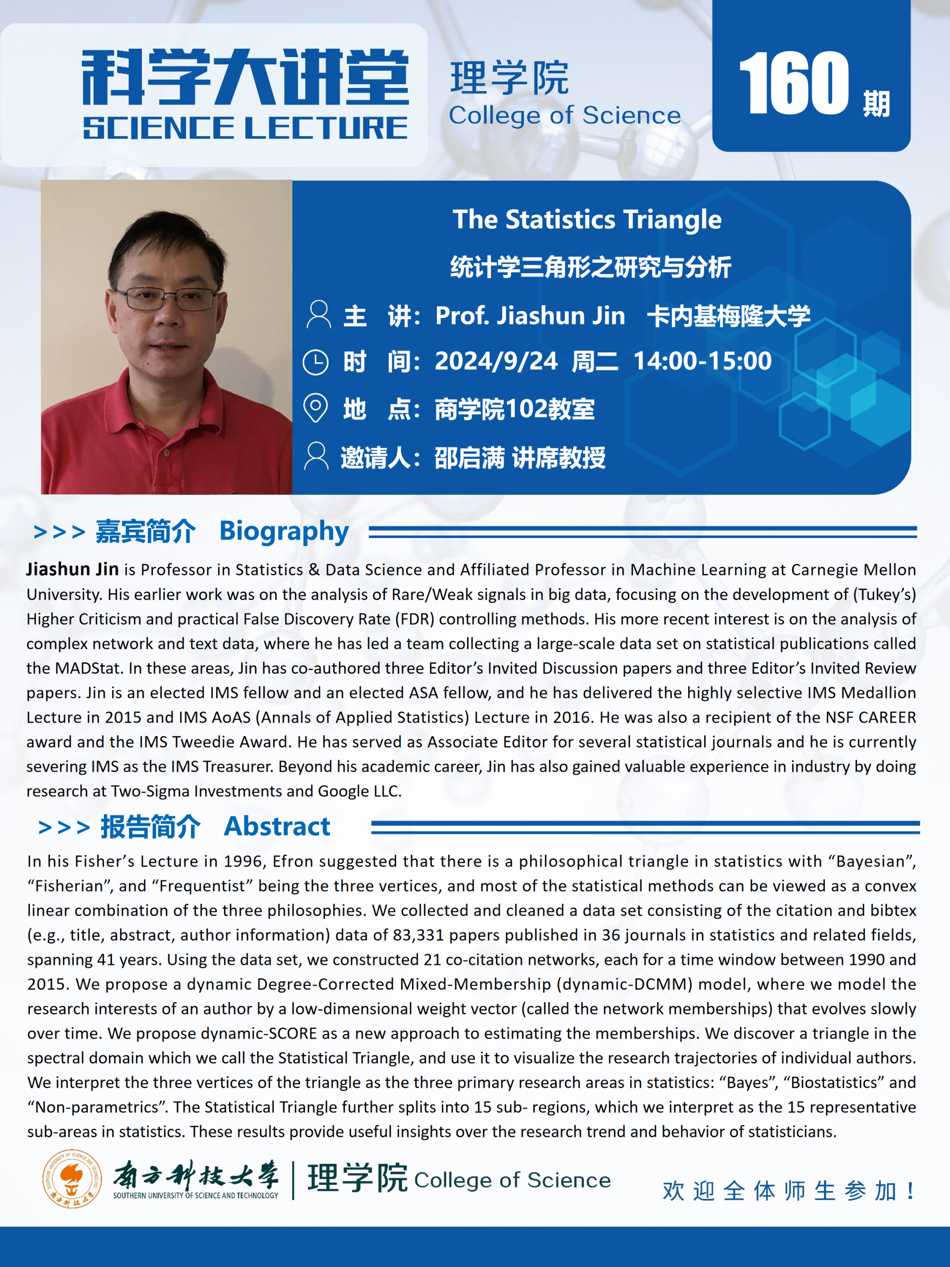 第160期科學(xué)大講堂-Jiashun Jin.png
