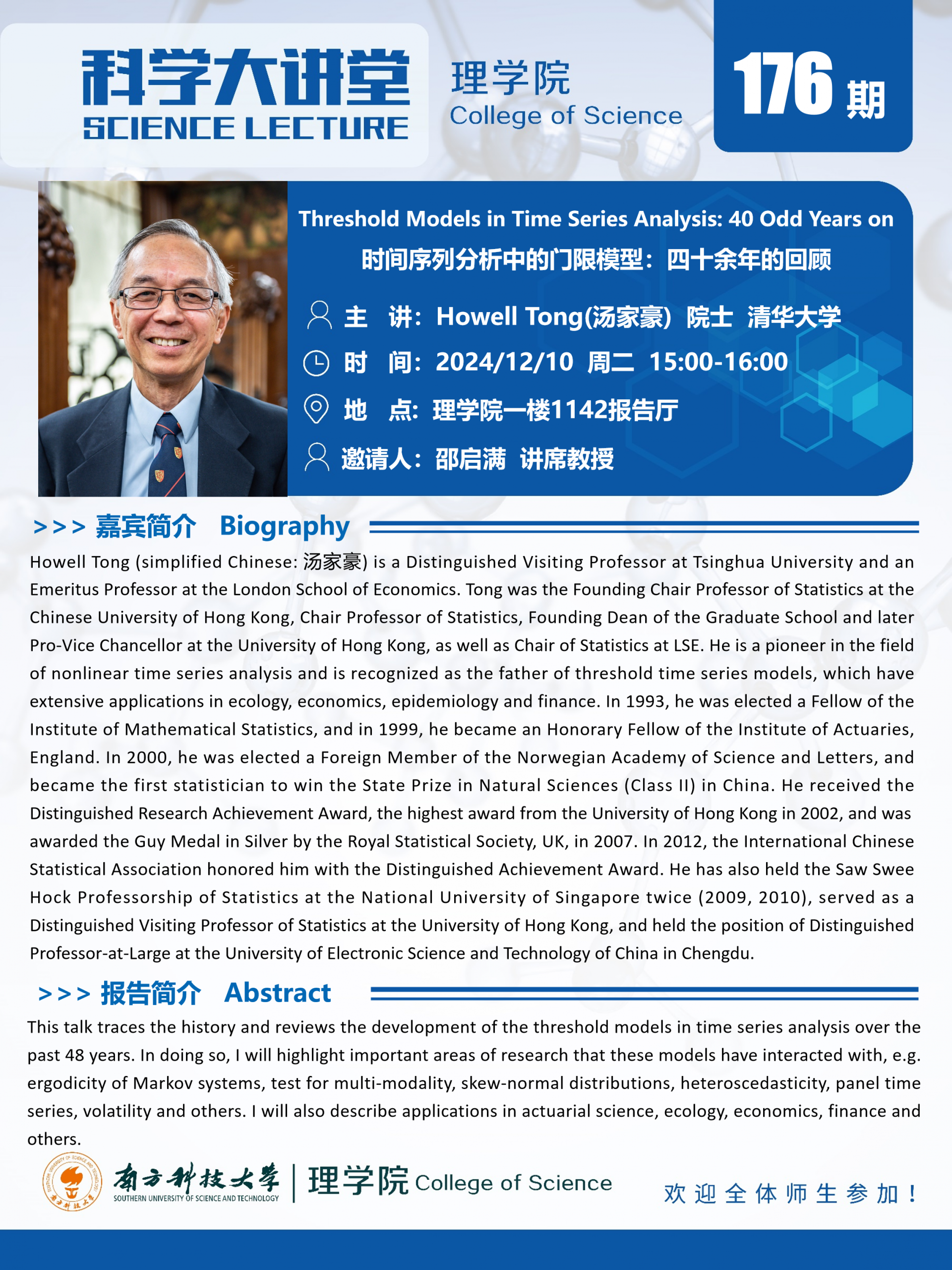 第176期科學大講堂-湯家豪.png