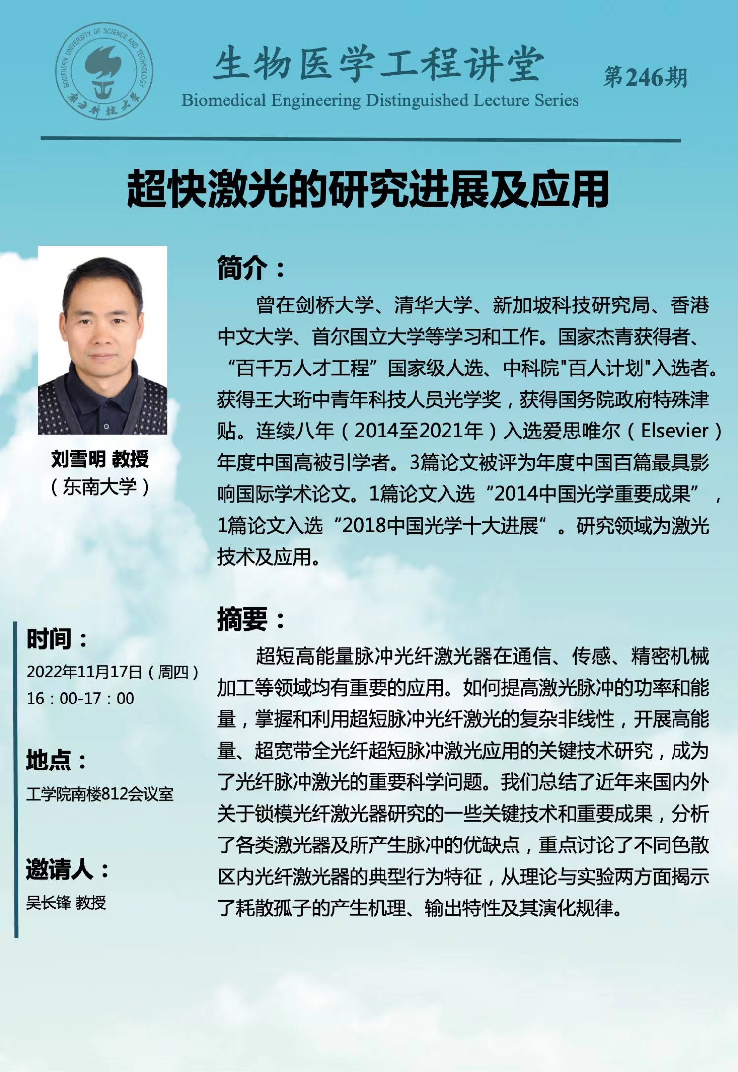生物醫(yī)學工程講堂-246期.jpg